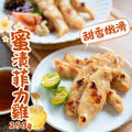 【樂廚】(冷凍) 蜜漬菲力雞 250g±10% 【樂廚】(冷凍) 蜜漬菲力雞 250g±10%
