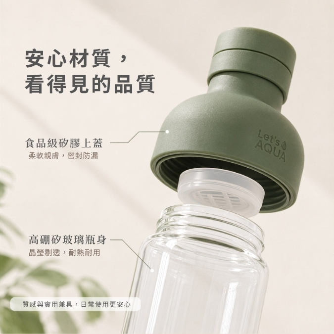 Let’s AQUA 隨行玻璃瓶材質細節
