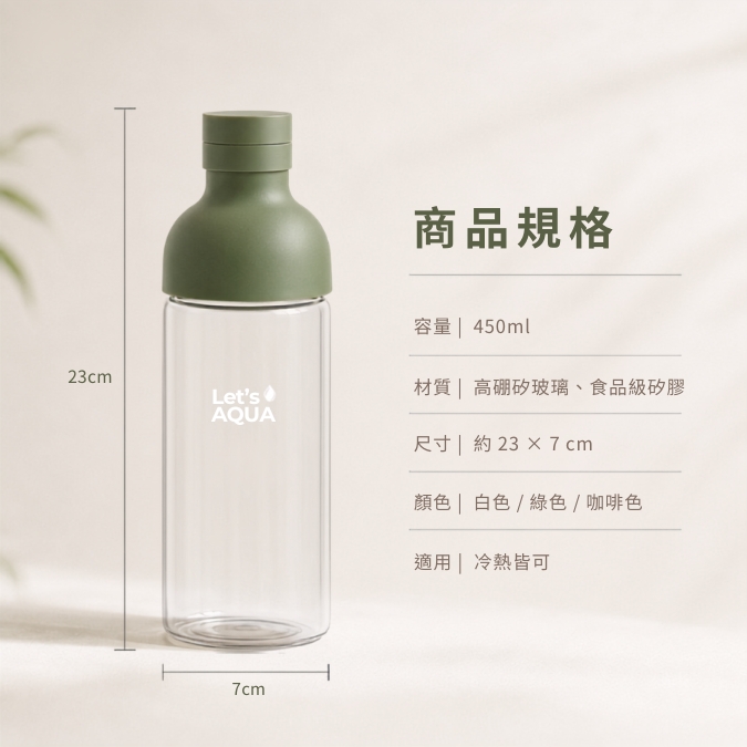 Let’s AQUA 隨行玻璃瓶商品規格 450mL 高硼矽玻璃