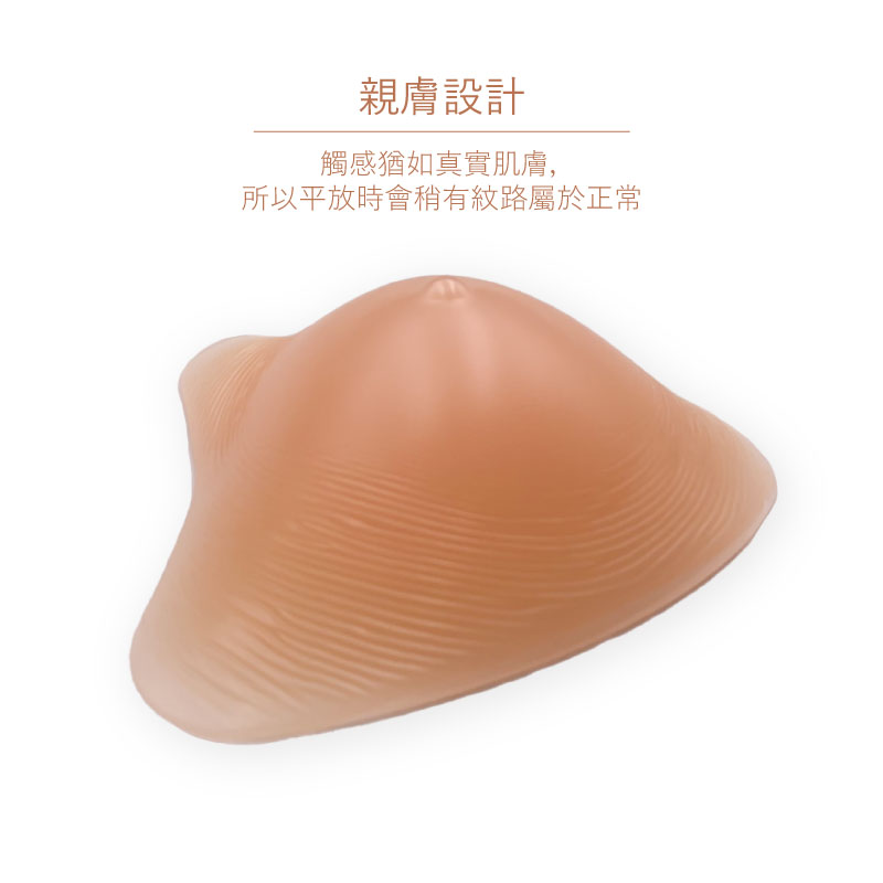 V型 按摩顆粒 親膚 矽膠 凹面按摩顆粒設計 排汗透氣 超柔軟矽膠 術後義乳 真實肌膚 肌膚感矽膠 假奶 義乳 乳癌 手術切除 切除乳房 假體 植入 乳癌切除 癌症 義乳 魔滴 乳癌術後義乳 矽膠 矽膠義乳 輕質義乳 術後內衣 義乳術後 切除