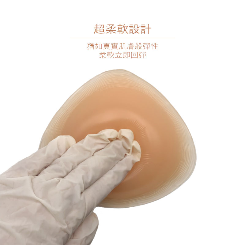 扇形 凹面 三角形 柔膚 扇凹面透氣設計 加空氣對流,透氣 不悶熱 矽膠義乳術後義乳 假奶 義乳 乳癌 手術切除 切除乳房 假體 植入 乳癌切除 癌症 義乳 魔滴 乳癌術後義乳 矽膠 矽膠義乳 輕質義乳 術後內衣 義乳術後 切除