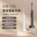 米家聲波電動牙刷T501 米家聲波電動牙刷T501