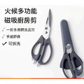 火侯廚房剪刀 火侯廚房剪刀