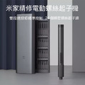 米家電動精修螺絲起子機 米家電動精修螺絲起子機