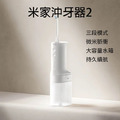 米家沖牙器2 米家沖牙器2