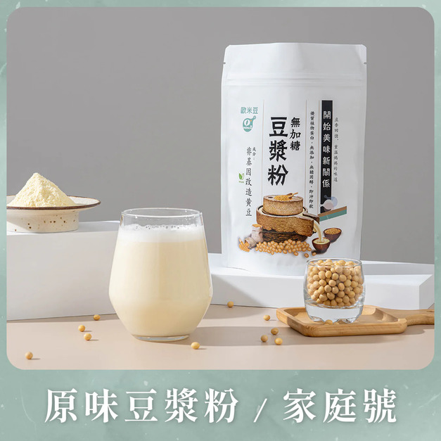 【歐米豆】原味豆漿粉-家庭號 【歐米豆】原味豆漿粉-家庭號