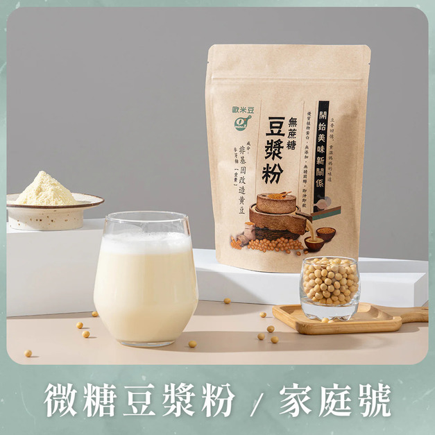 【歐米豆】微糖豆漿粉-家庭號 【歐米豆】微糖豆漿粉-家庭號