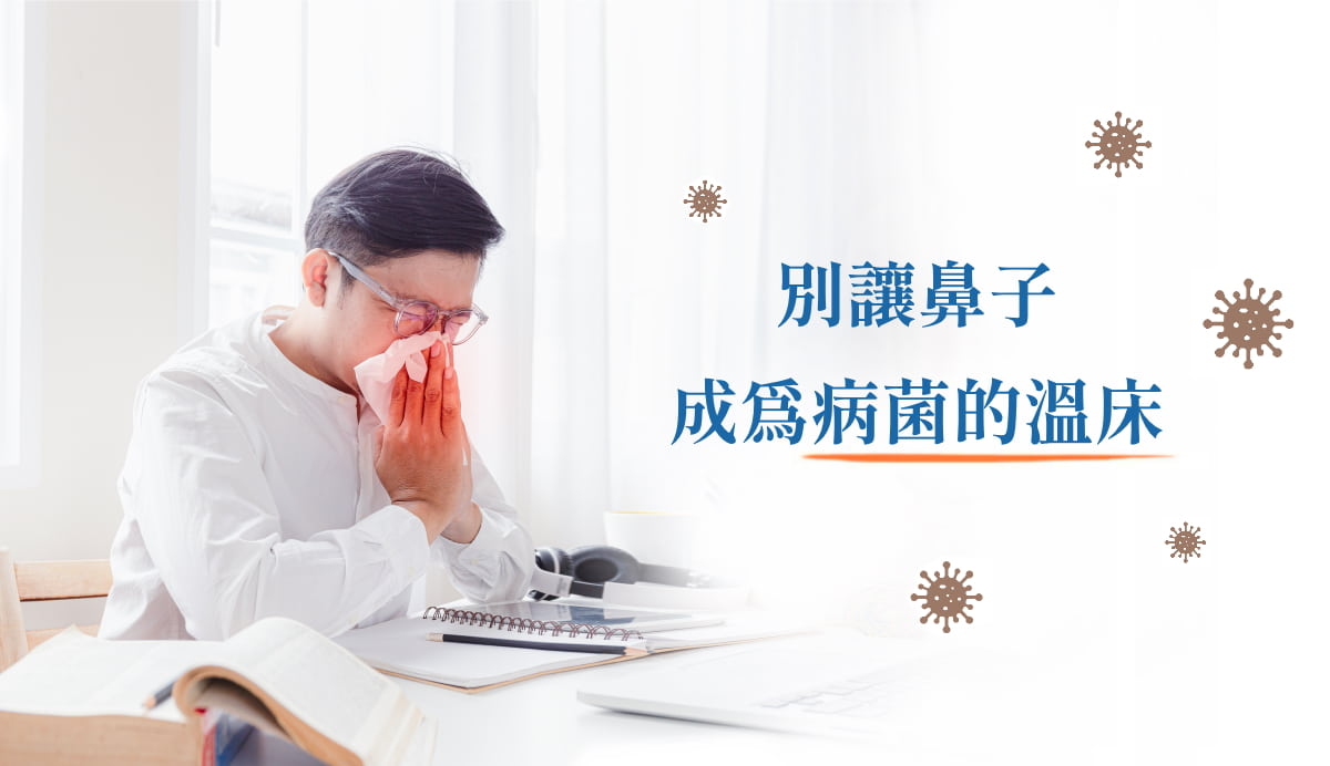 你需要一個乾淨的鼻子