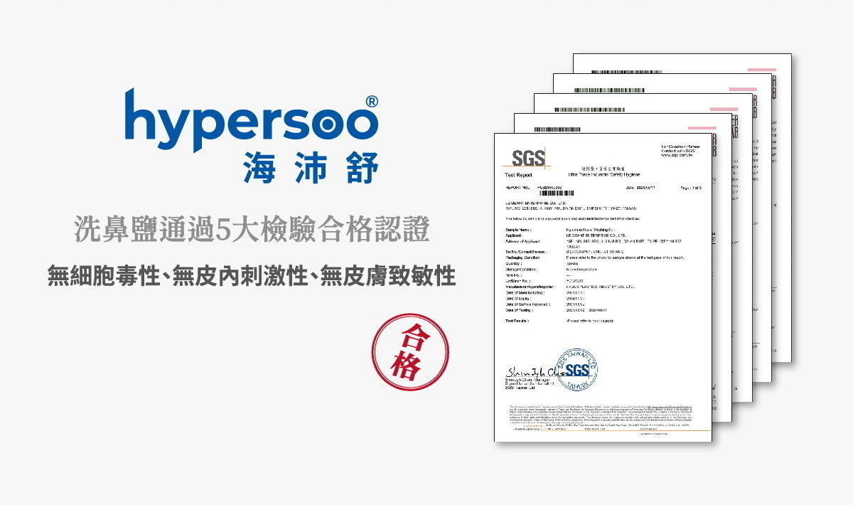 海沛舒檢驗合格