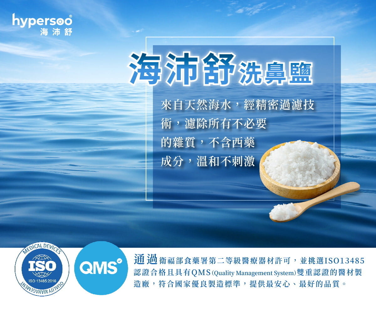 海沛舒洗鼻鹽介紹