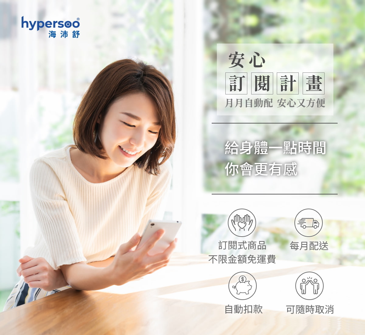 安心訂閱式商品說明
