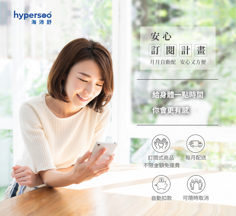 安心訂閱式商品說明