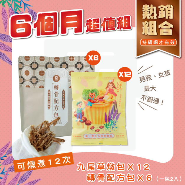 (12份轉骨配方組)為期六個月的長高計畫(少女) (12份轉骨配方組)為期六個月的長高計畫(少女)