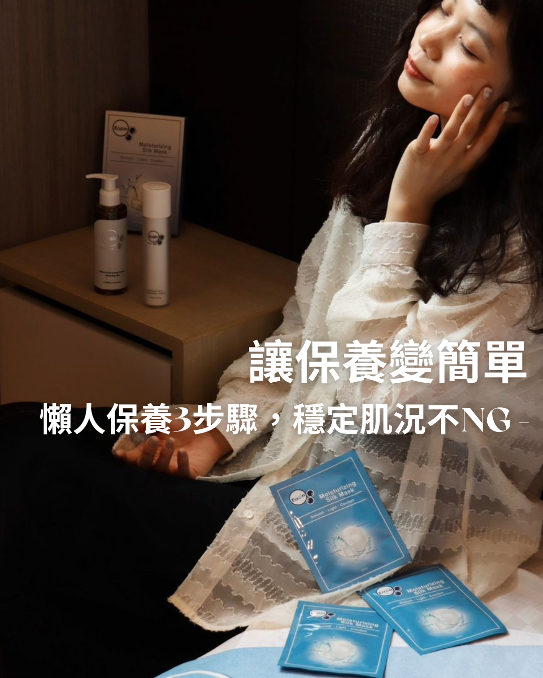 釉妍簡單保養三步驟