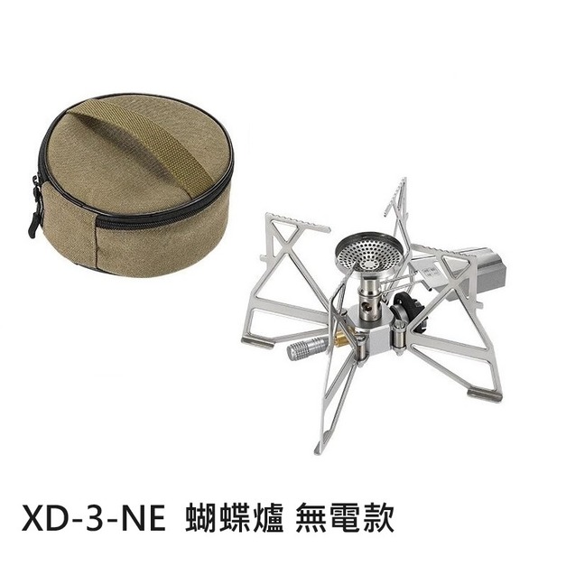 蝴蝶爐(無電子點火)-【XD-3-NE】