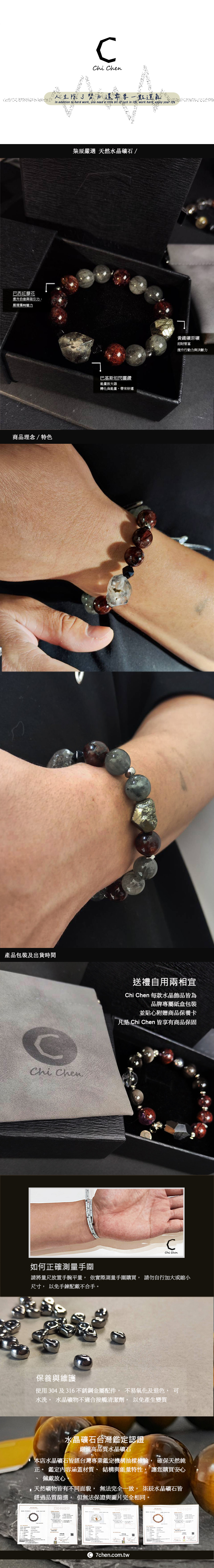 男生水晶手鍊