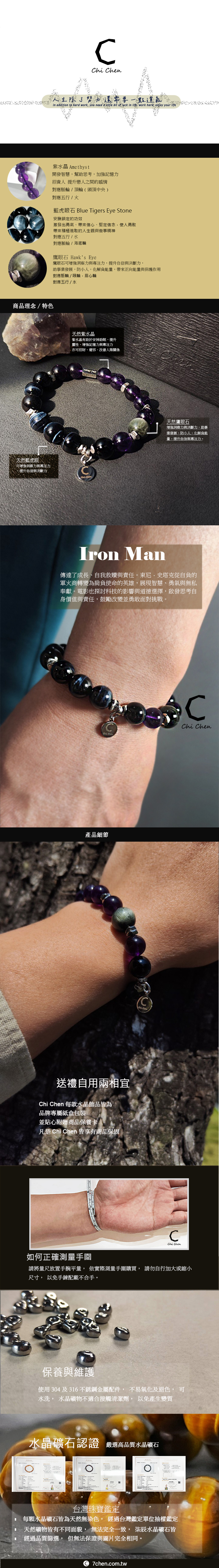 男生水晶手鍊