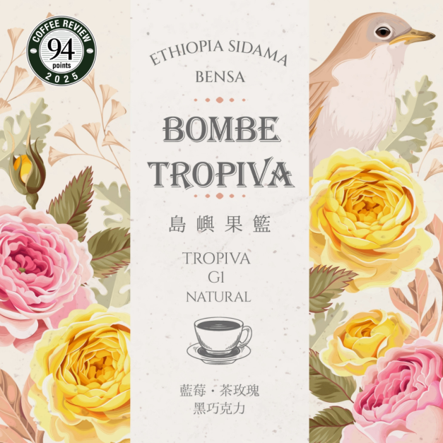 衣索比亞 希達馬 G1 |島嶼果籃 ,Coffee Review 94|日曬 衣索比亞 希達馬 G1 |島嶼果籃 ,Coffee Review 94|日曬