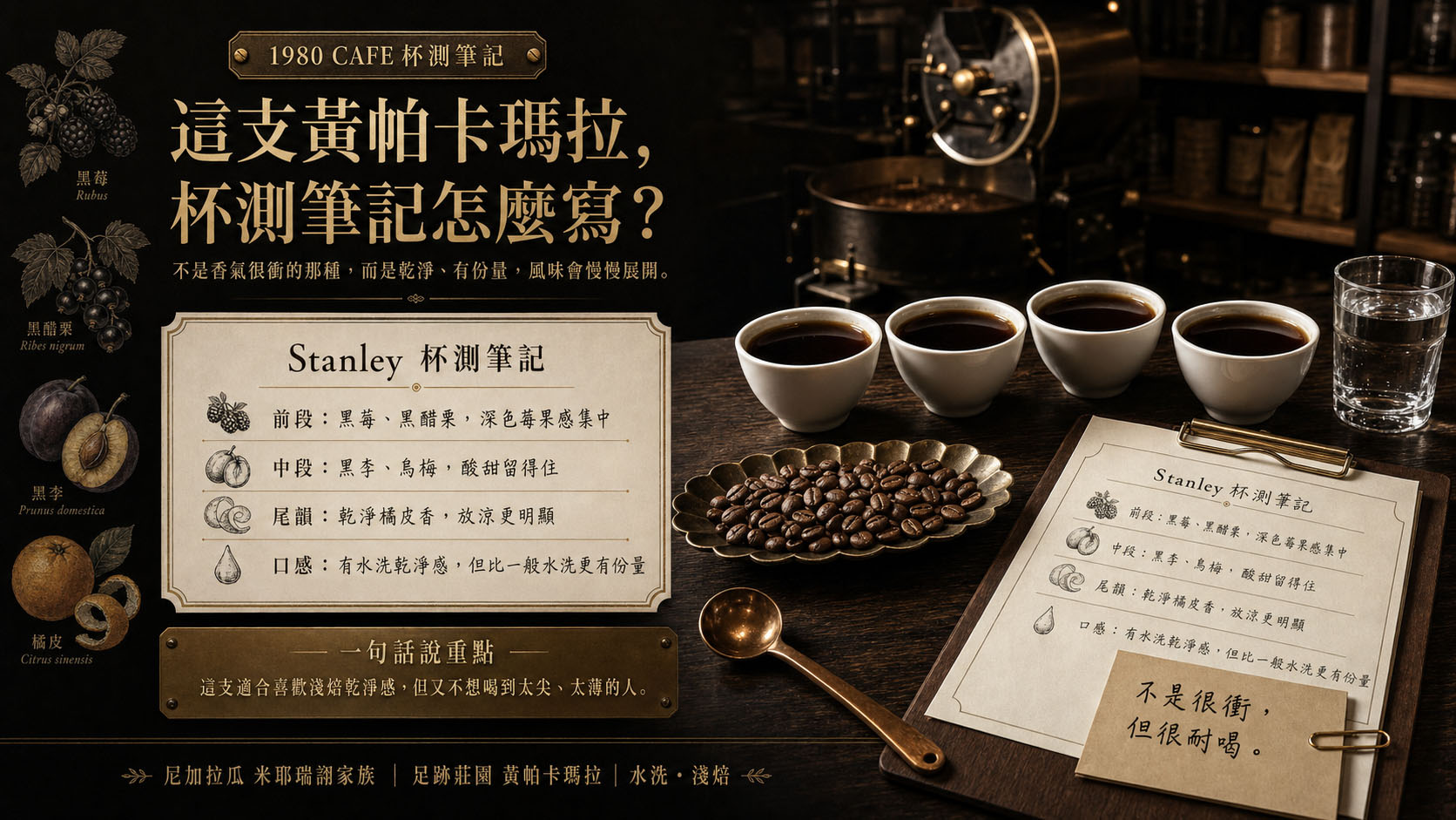 杯測筆記圖_待替換網址