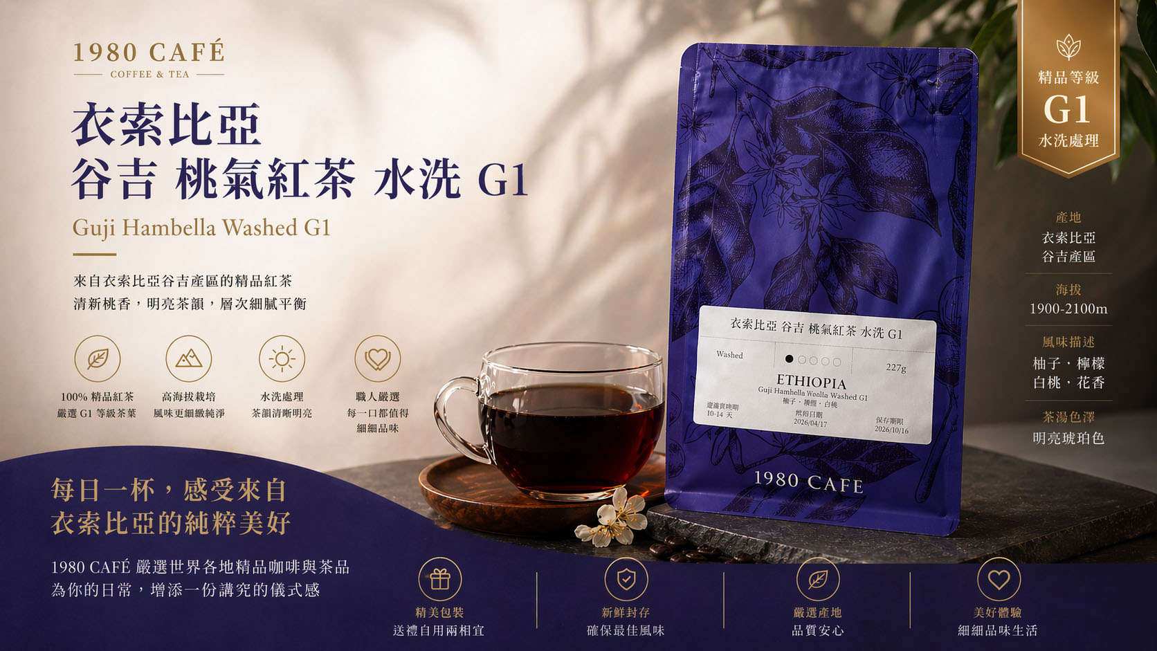 桃氣紅茶 咖啡豆