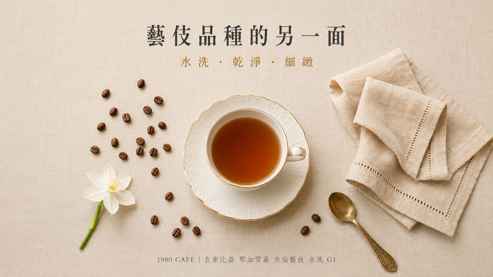 水仙藝伎_宣傳圖