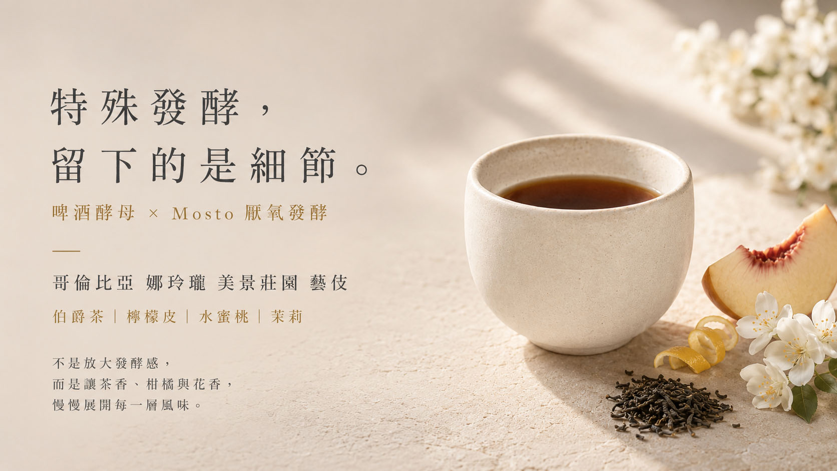 哥倫比亞娜玲瓏美景莊園藝伎|啤酒酵母與 Mosto 厭氧發酵