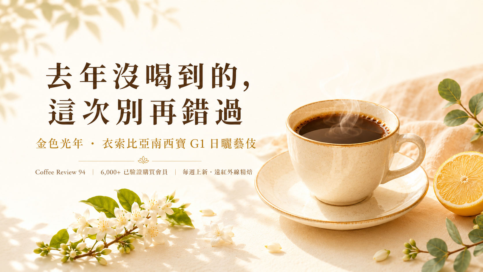 同一杯咖啡,熱的時候跟涼下來像兩支豆子|衣索比亞南西寶 G1 金色光年藝伎