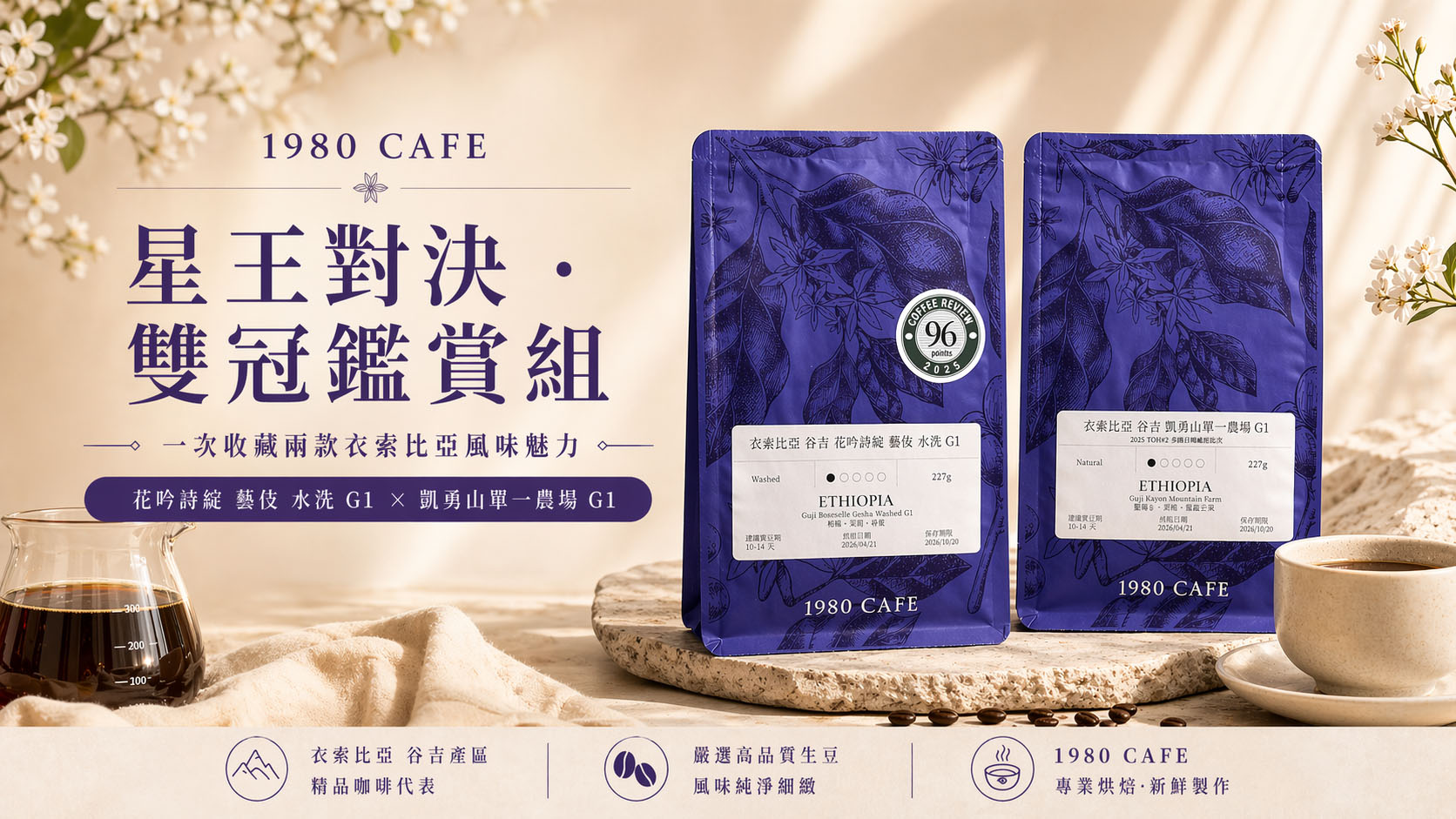 雙王組組合豆