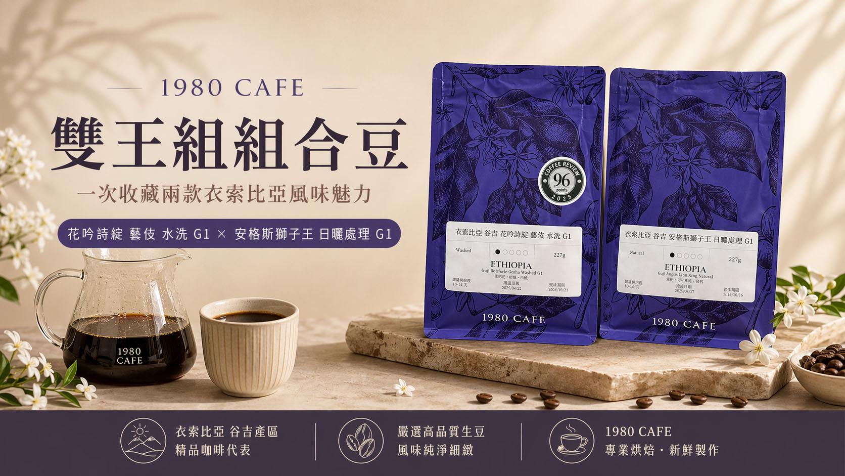 雙王組組合豆