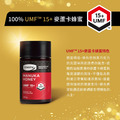 紐西蘭 Comvita 康維他 麥蘆卡蜂蜜 UMF15+ 250g_1 紐西蘭 Comvita 康維他 麥蘆卡蜂蜜 UMF15+ 250g_1