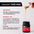 紐西蘭 Comvita 康維他 麥蘆卡蜂蜜 UMF15+ 250g_3 紐西蘭 Comvita 康維他 麥蘆卡蜂蜜 UMF15+ 250g_3
