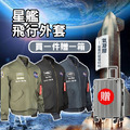 MA1星艦外套|徽章版|航太軍規|一萬英尺飛行測試的氣凝膠外套 MA1星艦外套|徽章版|航太軍規|一萬英尺飛行測試的氣凝膠外套