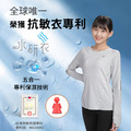 水研衣|24小時肌膚護理 專利抗敏衣|女款 |長袖 水研衣|24小時肌膚護理 專利抗敏衣|女款 |長袖