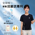 水研衣|24小時肌膚護理 專利抗敏衣|兒童款 |短袖 水研衣|24小時肌膚護理 專利抗敏衣|兒童款 |短袖