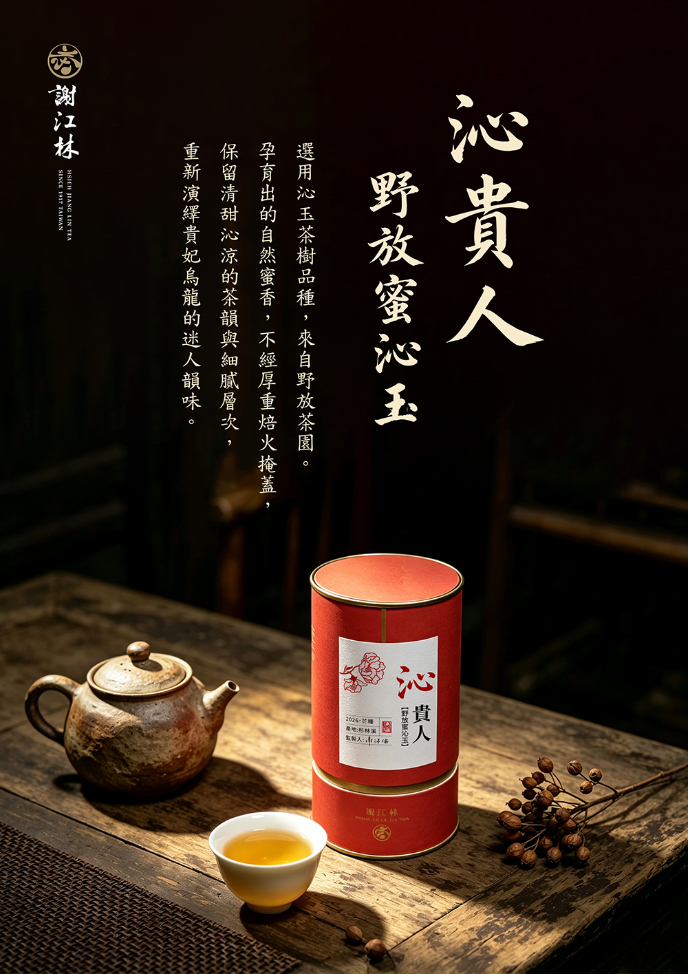 東方美人茶葉