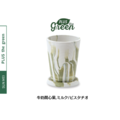 PLUSthegreen 日本環保直筒盆-牛奶開心果 PLUSthegreen 日本環保直筒盆-牛奶開心果