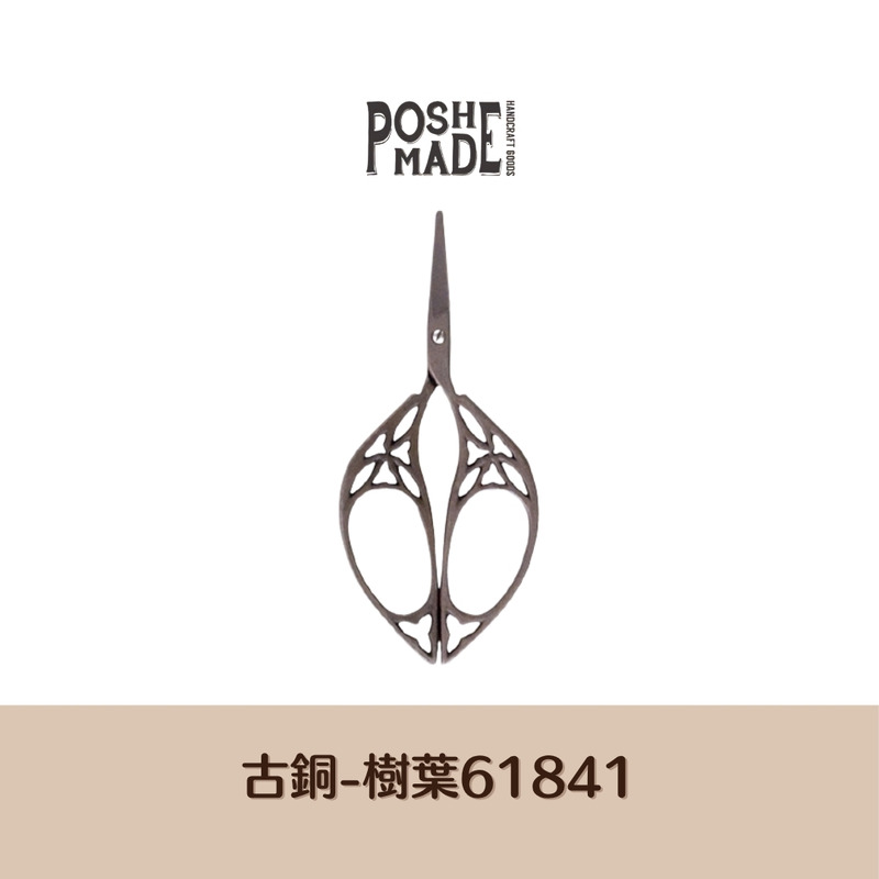 【POSH LIVING】日本暢銷NO.1設計剪刀 復古金屬剪刀 -樹葉古銅-61841 【POSH LIVING】日本暢銷NO.1設計剪刀 復古金屬剪刀 -樹葉古銅-61841
