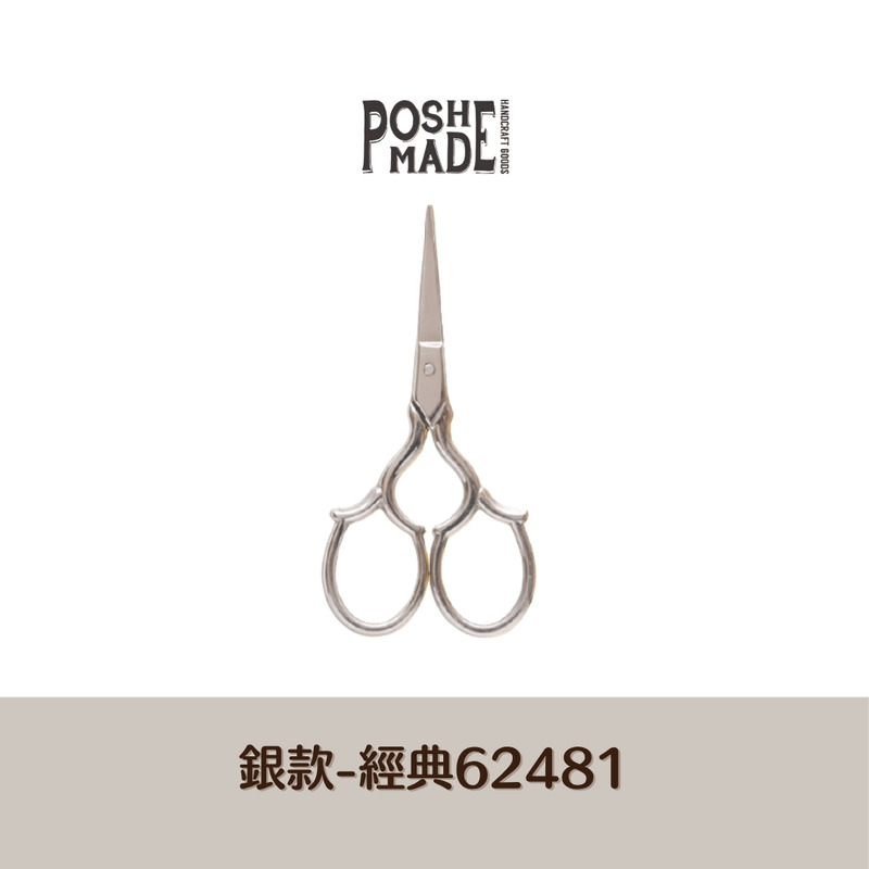 【POSH LIVING】日本暢銷NO.1設計剪刀 復古金屬剪刀 -經典銀款-62481 【POSH LIVING】日本暢銷NO.1設計剪刀 復古金屬剪刀 -經典銀款-62481