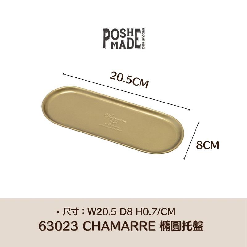 【POSH LIVING】CHAMARRE鎏光托盤-63023 橢圓托盤 【POSH LIVING】CHAMARRE鎏光托盤-63023 橢圓托盤