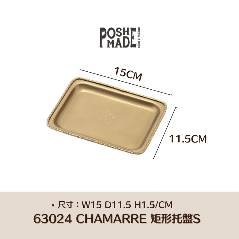 【POSH LIVING】CHAMARRE鎏光托盤-63024 矩形托盤S 【POSH LIVING】CHAMARRE鎏光托盤-63024 矩形托盤S