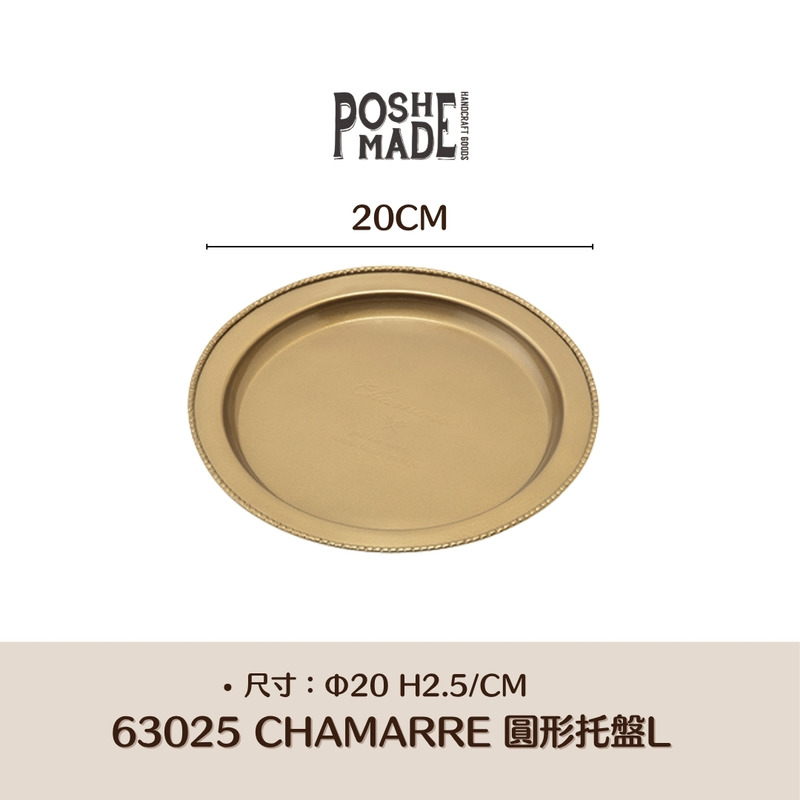 【POSH LIVING】CHAMARRE鎏光托盤-63025 圓形托盤L 【POSH LIVING】CHAMARRE鎏光托盤-63025 圓形托盤L