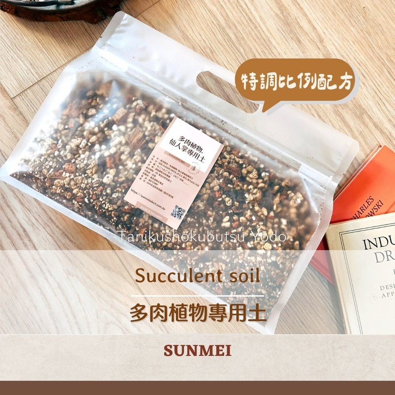 多肉植物專用土-1.5L 多肉植物專用土-1.5L