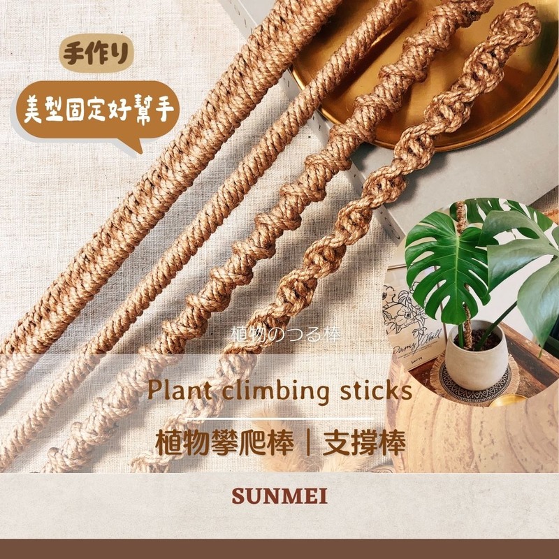 植物攀爬支撐棒-30cm/45cm/60cm 植物攀爬支撐棒-30cm/45cm/60cm