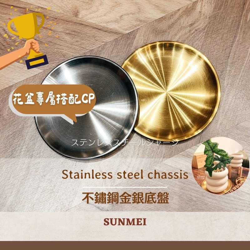 不鏽鋼盆栽底盤(加厚/多尺寸可選) 不鏽鋼盆栽底盤(加厚/多尺寸可選)