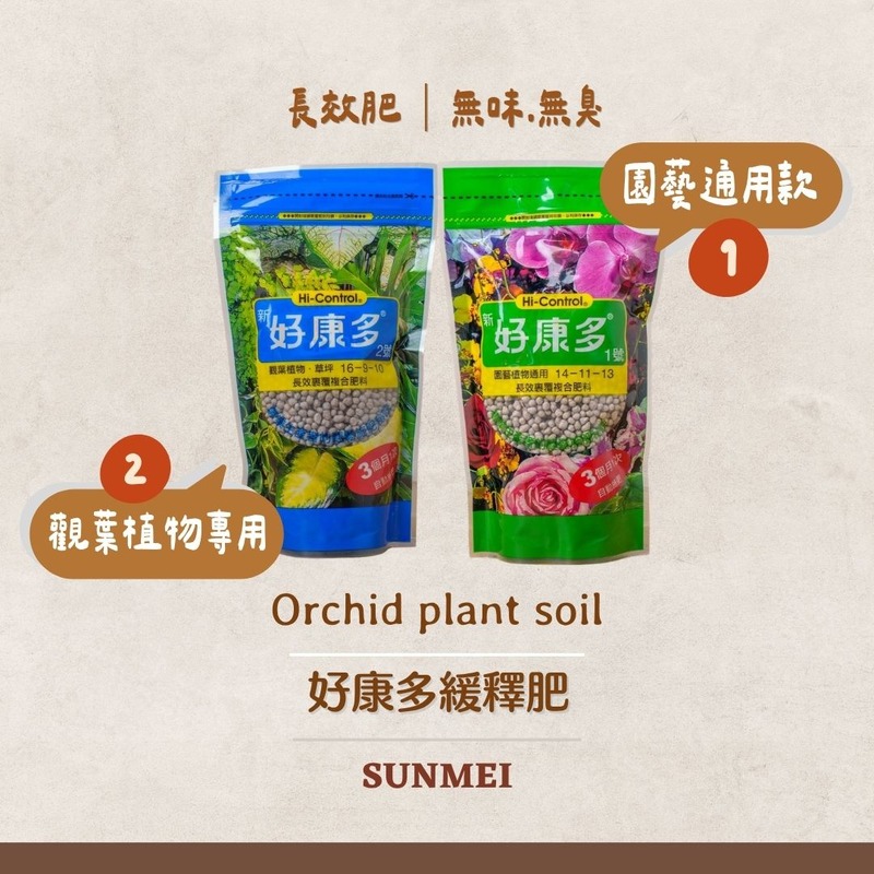 新好康多緩釋肥-園藝/觀葉 新好康多緩釋肥-園藝/觀葉