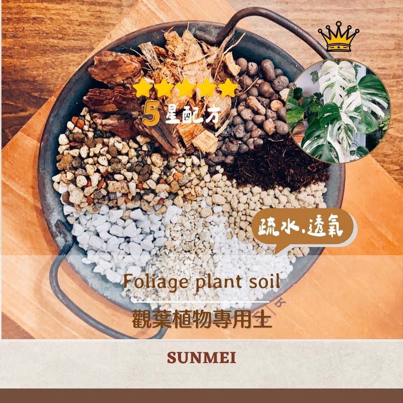 特選觀葉植物介質土-1.5L 特選觀葉植物介質土-1.5L