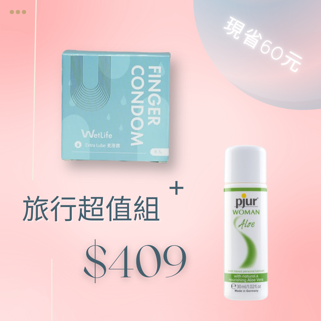 【官網限定】8入指套+PJUR 蘆薈潤滑液30ML 旅行優惠組