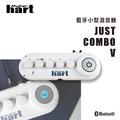 【需要請先詢問】Maker Hart JUST COMBO V 藍牙小型混音器 【需要請先詢問】Maker Hart JUST COMBO V 藍牙小型混音器