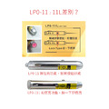 【符合安規R35394】力田 RYUKUDA LP0-11 紅光單點袖珍專業型雷射筆-一般長按款_2 【符合安規R35394】力田 RYUKUDA LP0-11 紅光單點袖珍專業型雷射筆-一般長按款_2