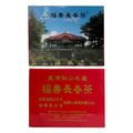 【現貨】福壽山農場 福壽長春茶 茶包/一盒20包_1 【現貨】福壽山農場 福壽長春茶 茶包/一盒20包_1